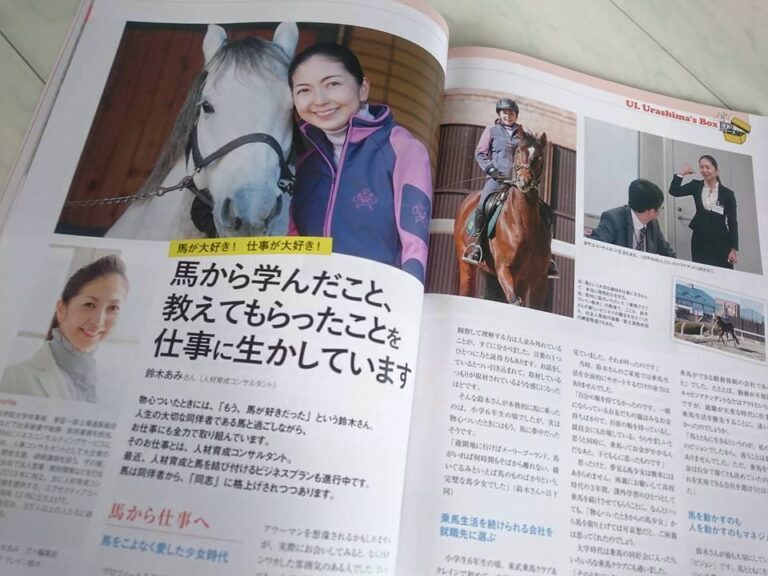 【掲載情報】雑誌 馬ライフ 「馬から学んだことを仕事に生かしています」馬＋仕事が掲載 Executivecoach